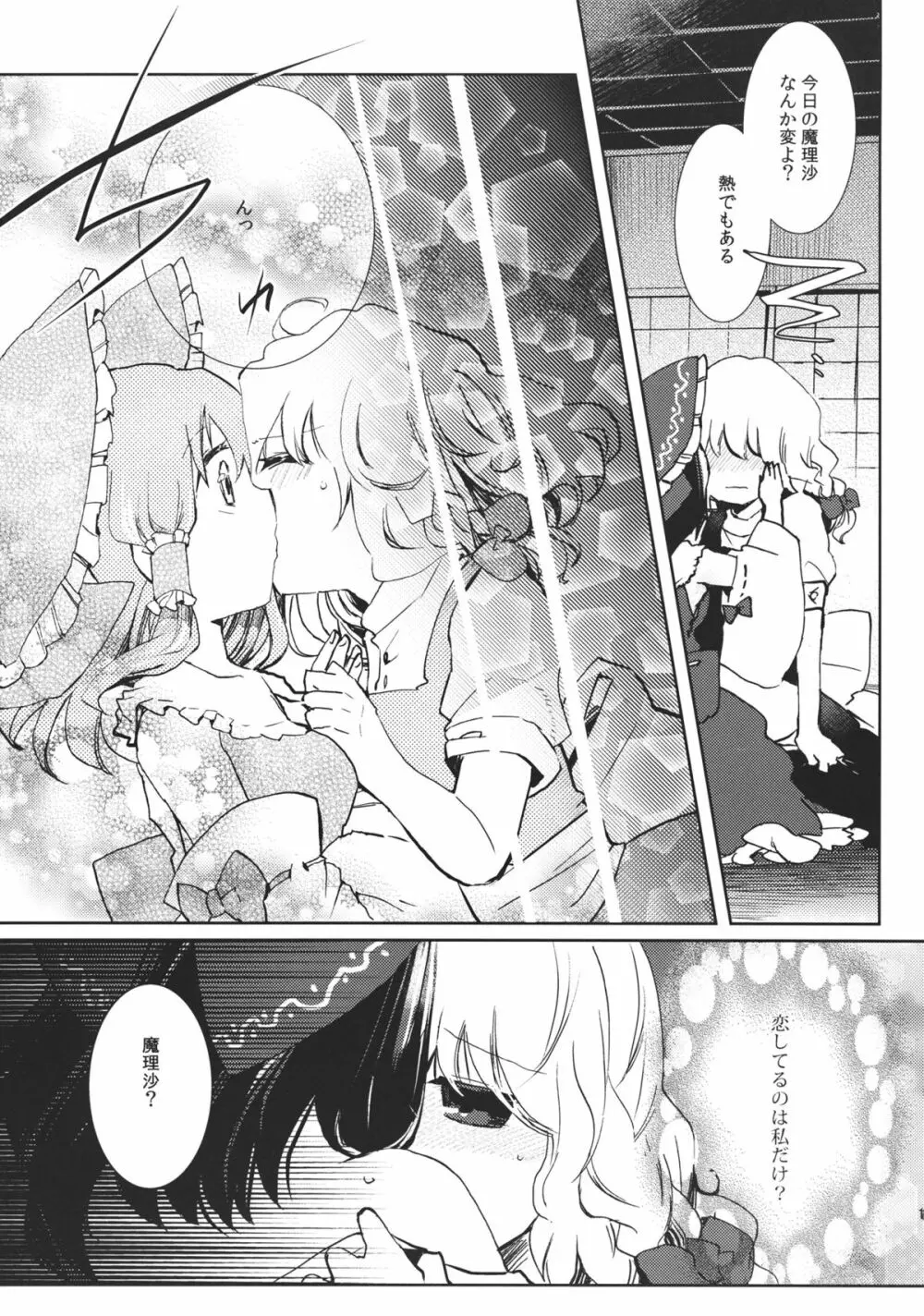 スウィートダイアリー Page.17