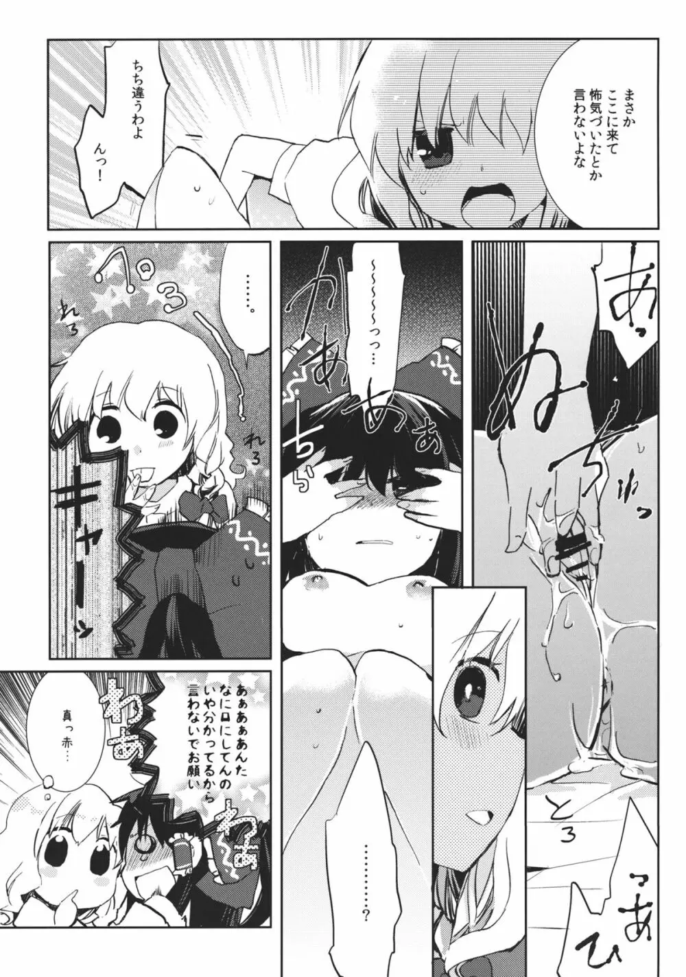 スウィートダイアリー Page.19
