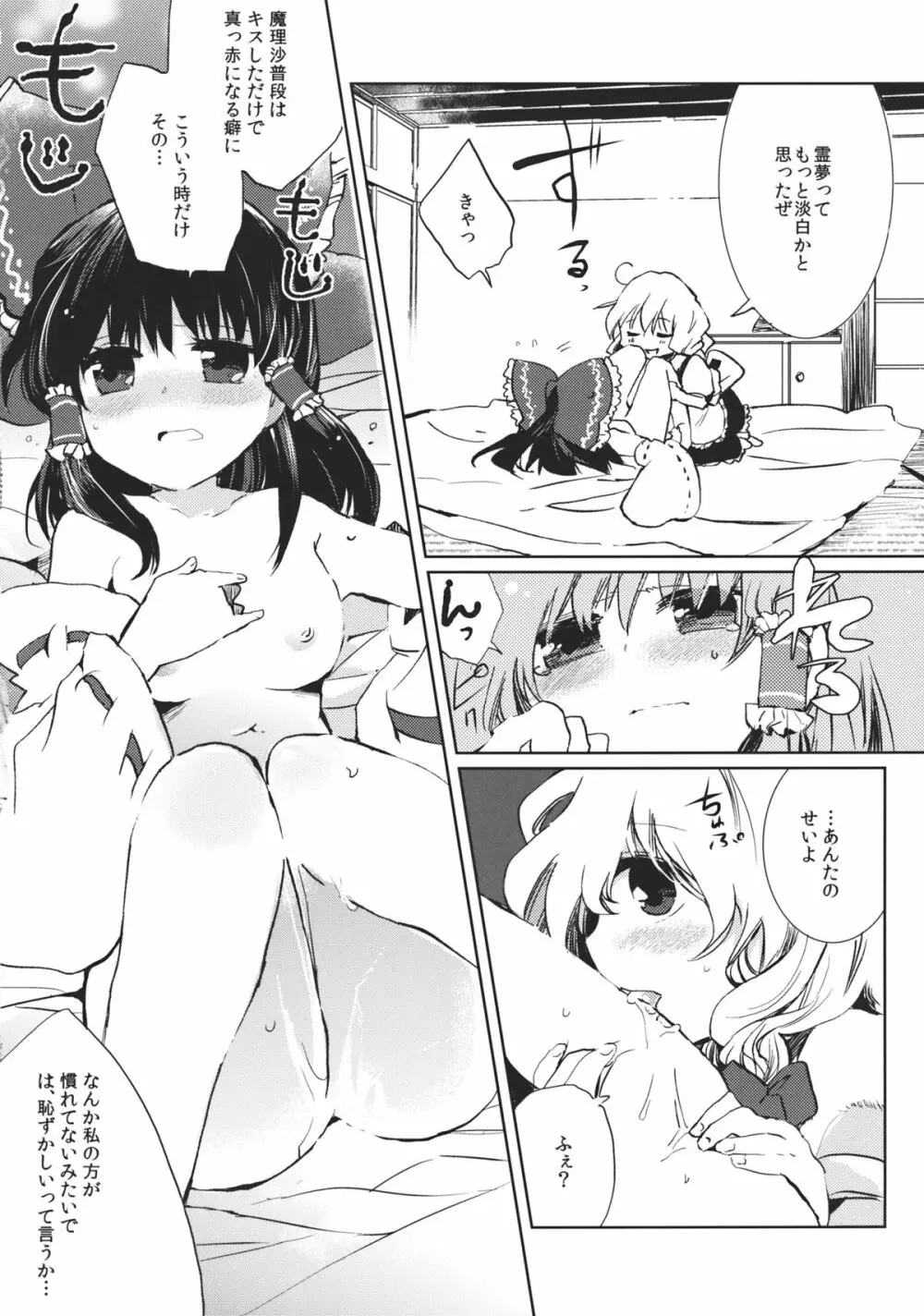 スウィートダイアリー Page.20