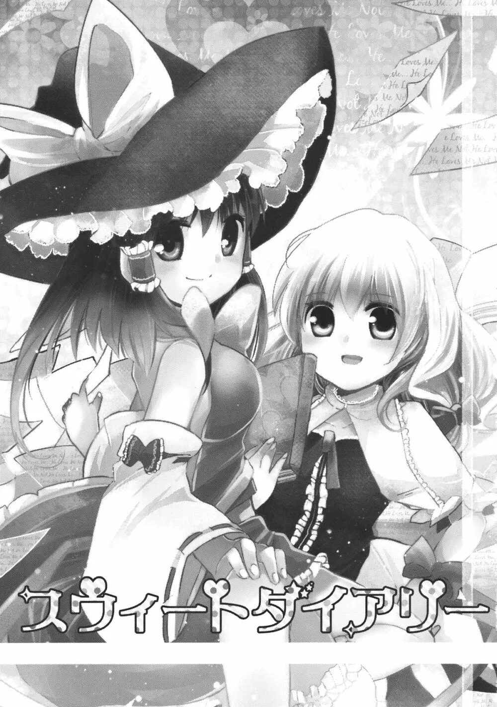 スウィートダイアリー Page.3