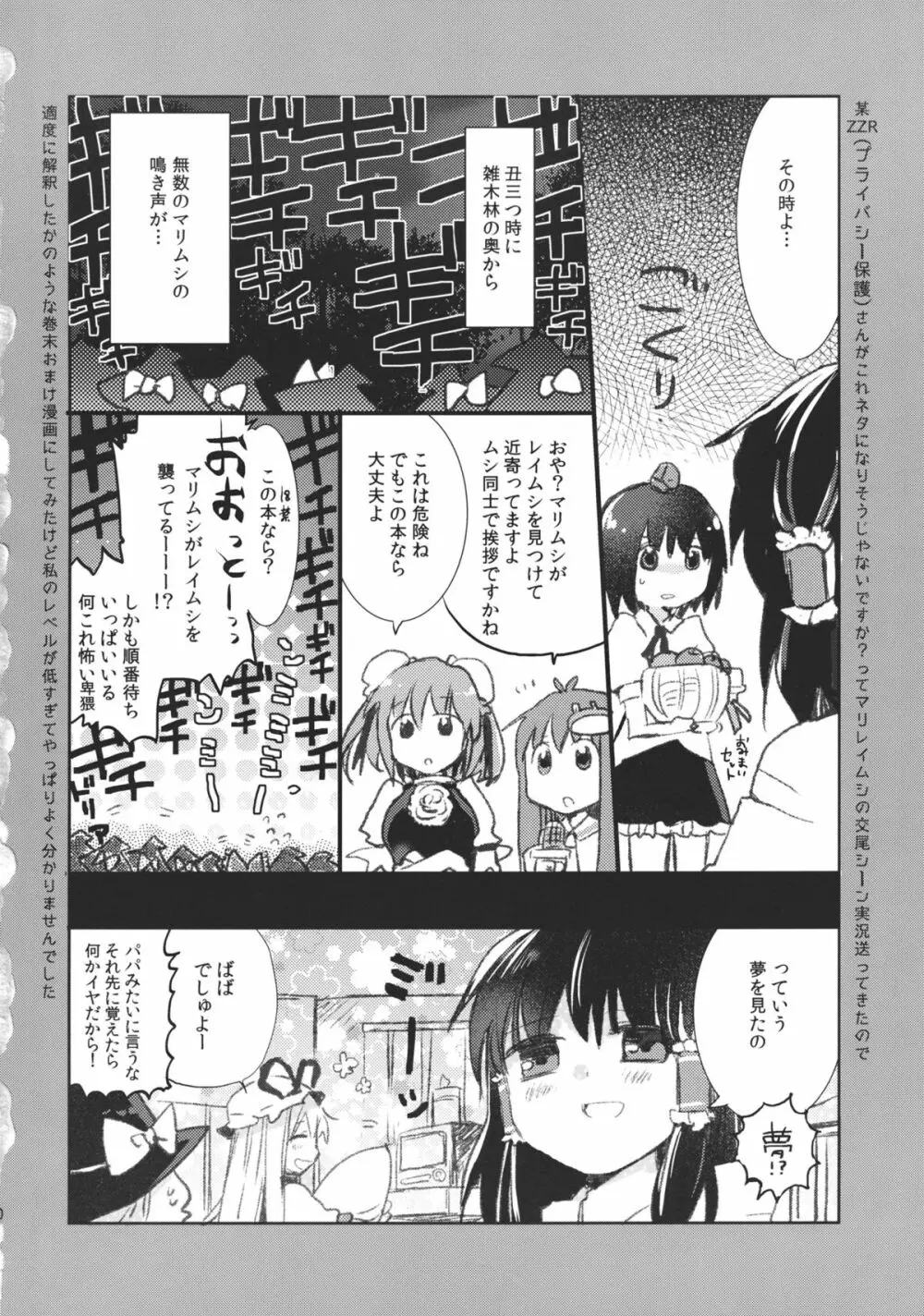 スウィートダイアリー Page.30