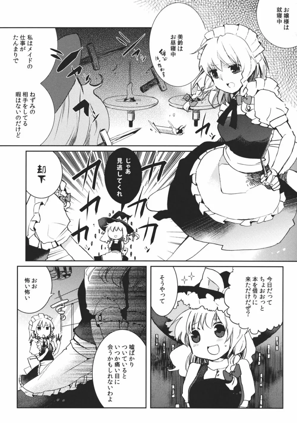 スウィートダイアリー Page.5