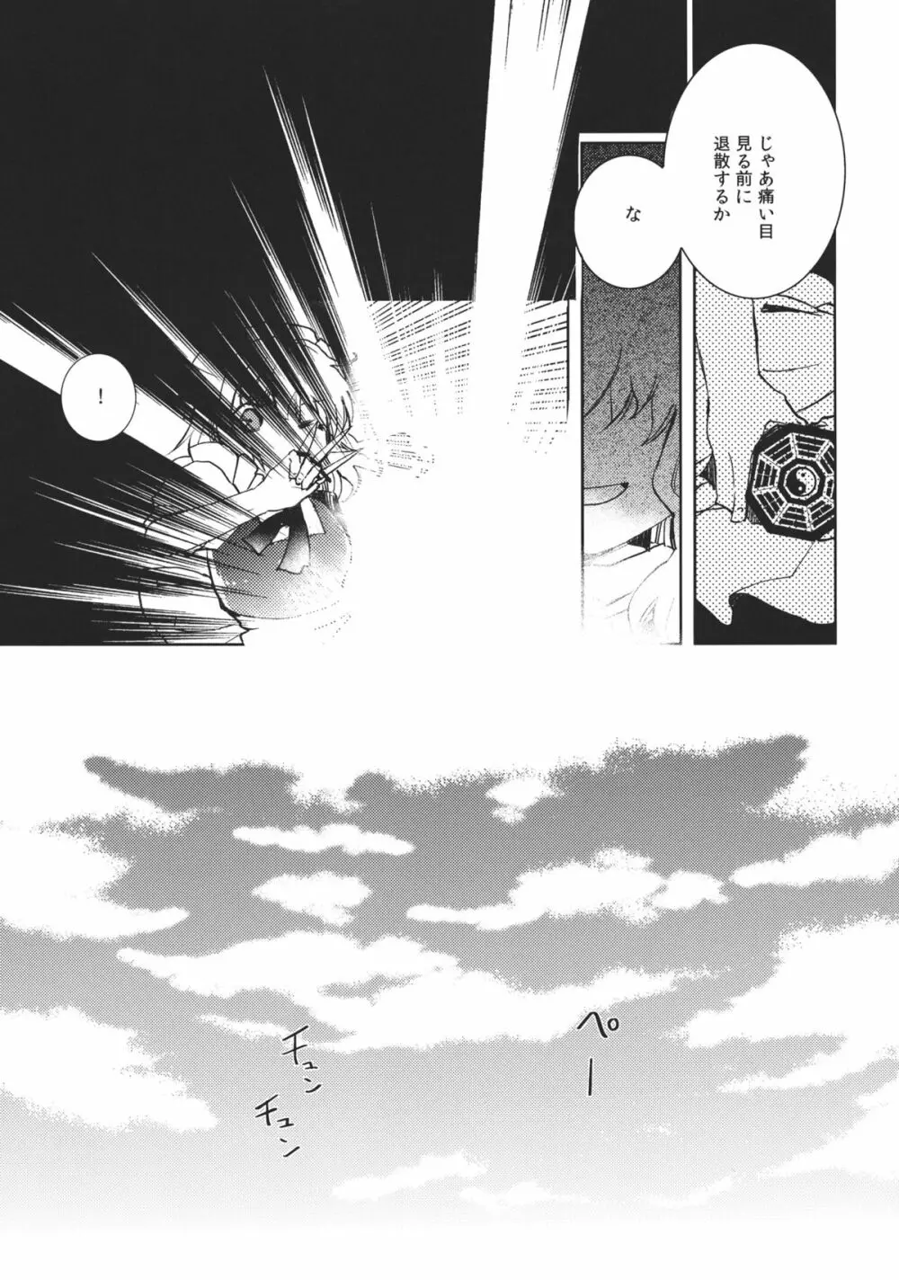 スウィートダイアリー Page.6