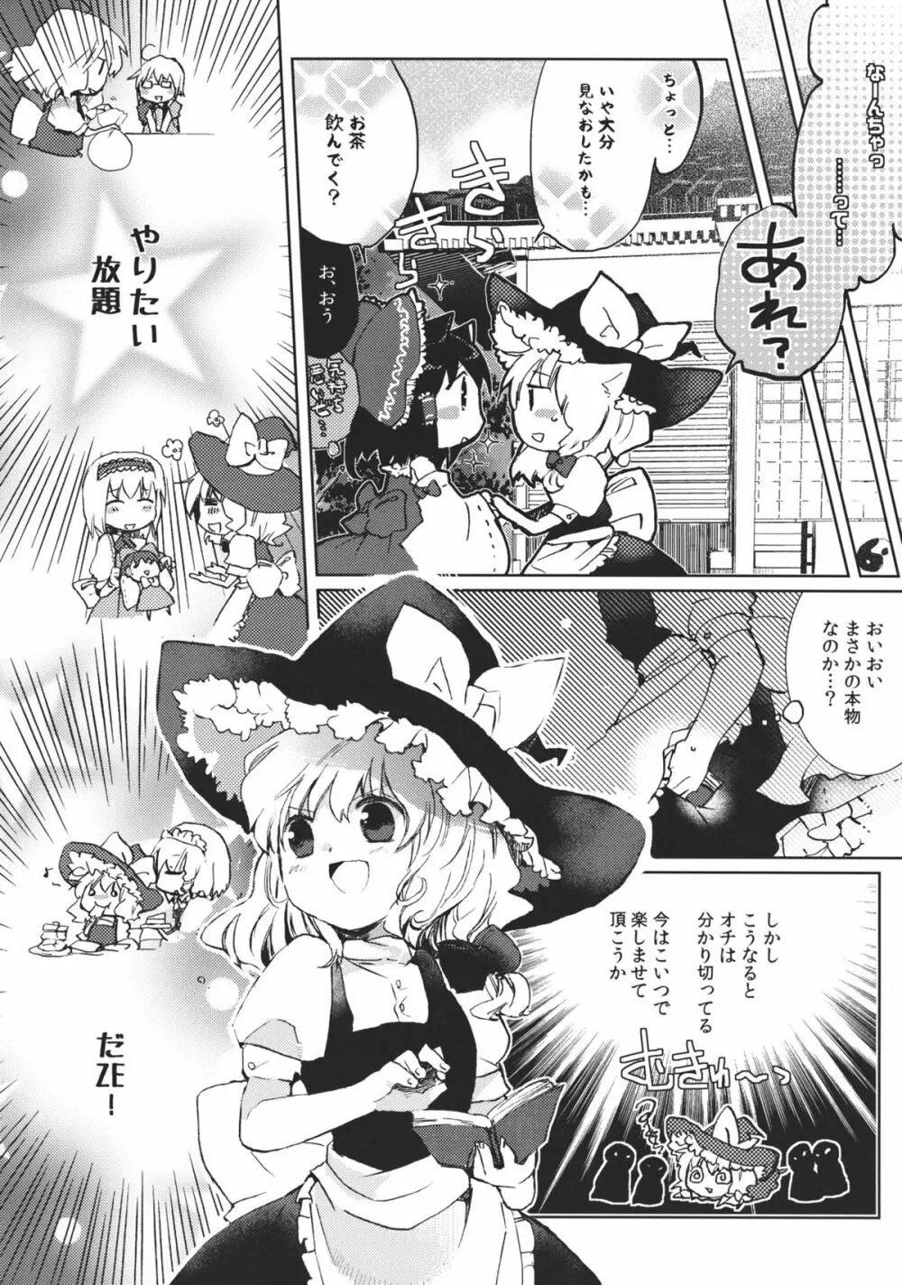 スウィートダイアリー Page.9