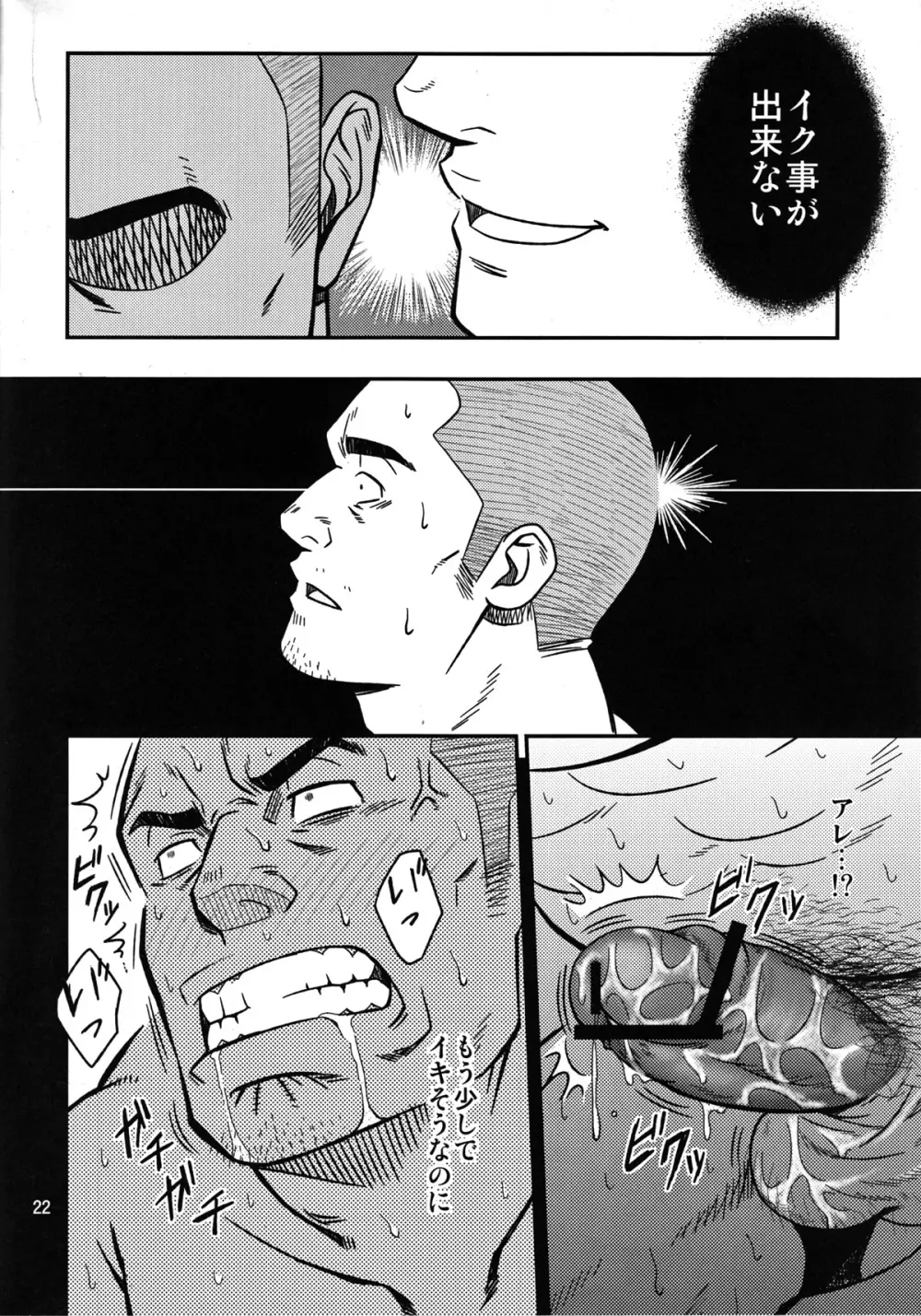 妄想と縄跳び Page.22