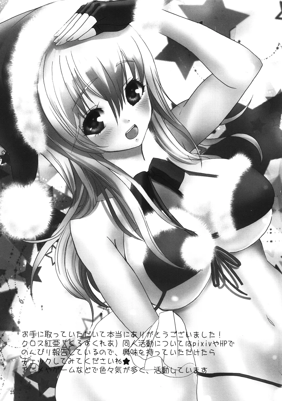高額奴隷モルジアナ Page.24