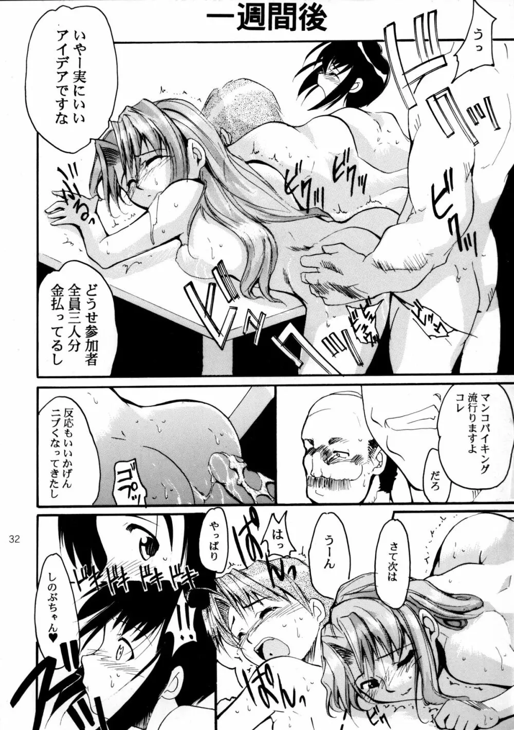 ピンばけ Page.31