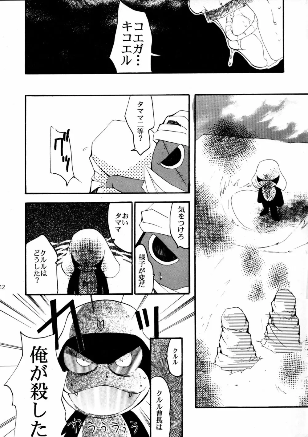 ピンばけ Page.41