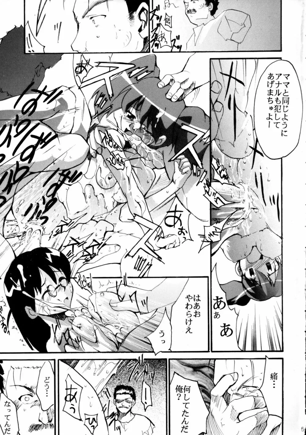 ピンばけ Page.50
