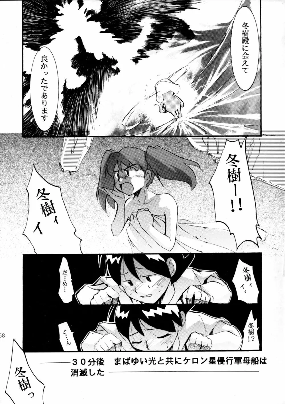ピンばけ Page.57