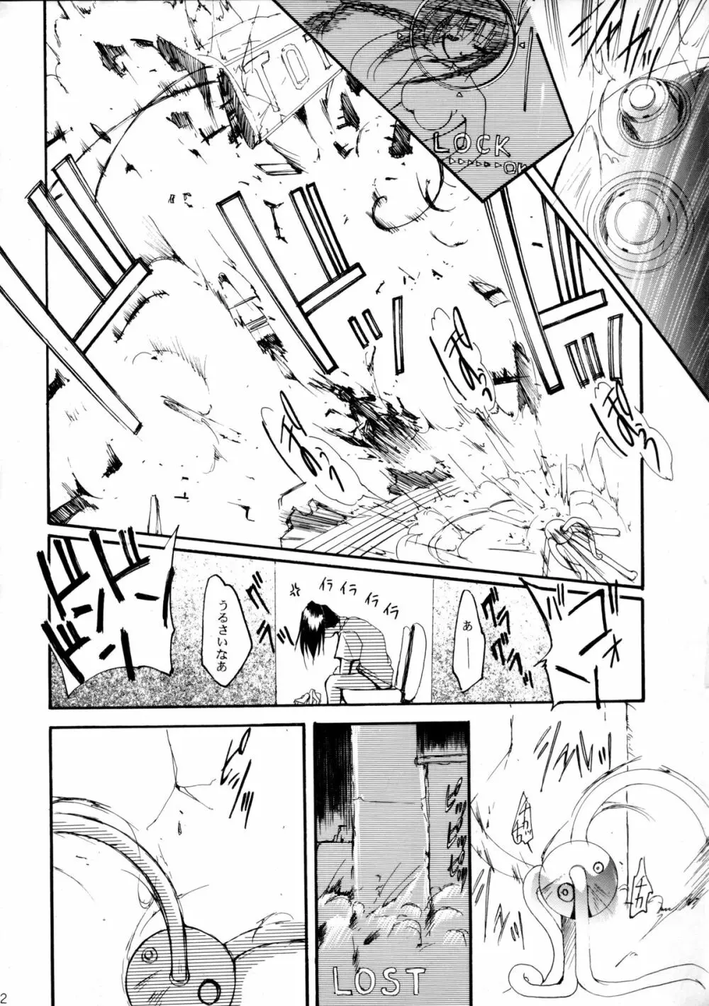 ピンばけ Page.71