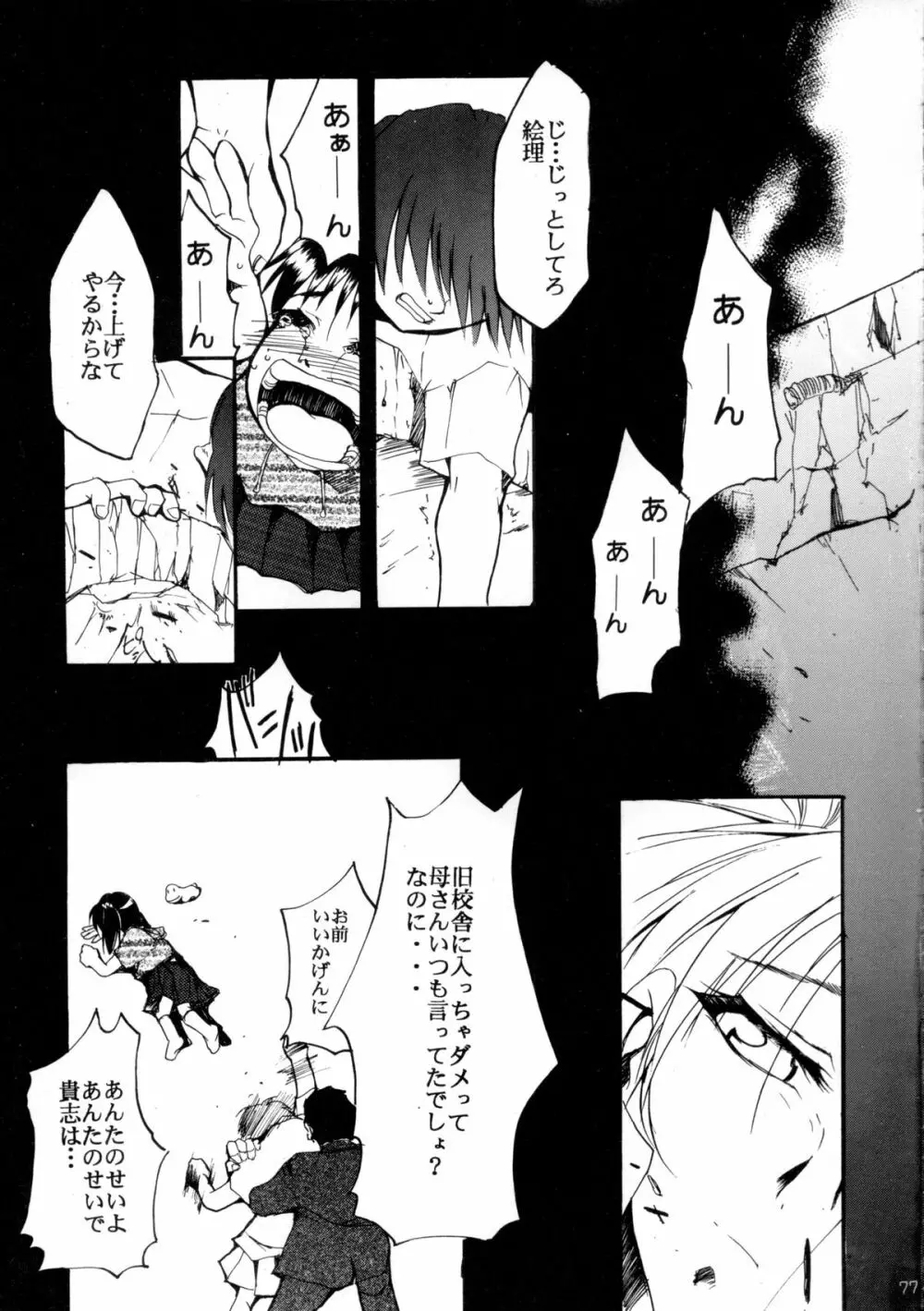 ピンばけ Page.76