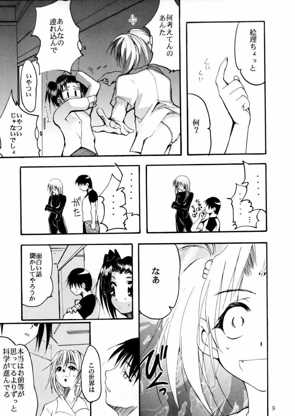 ピンばけ Page.8