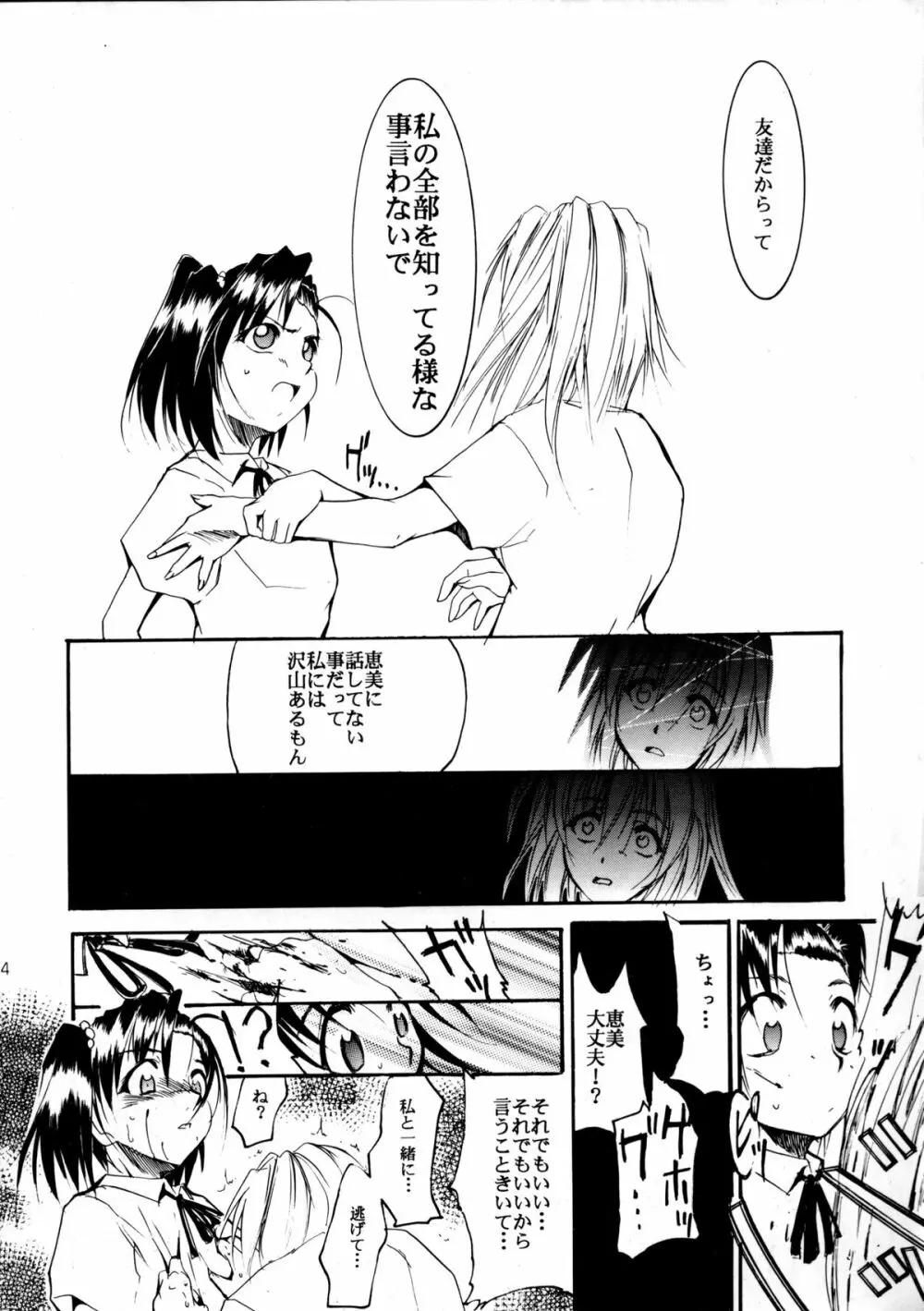 ピンばけ Page.83