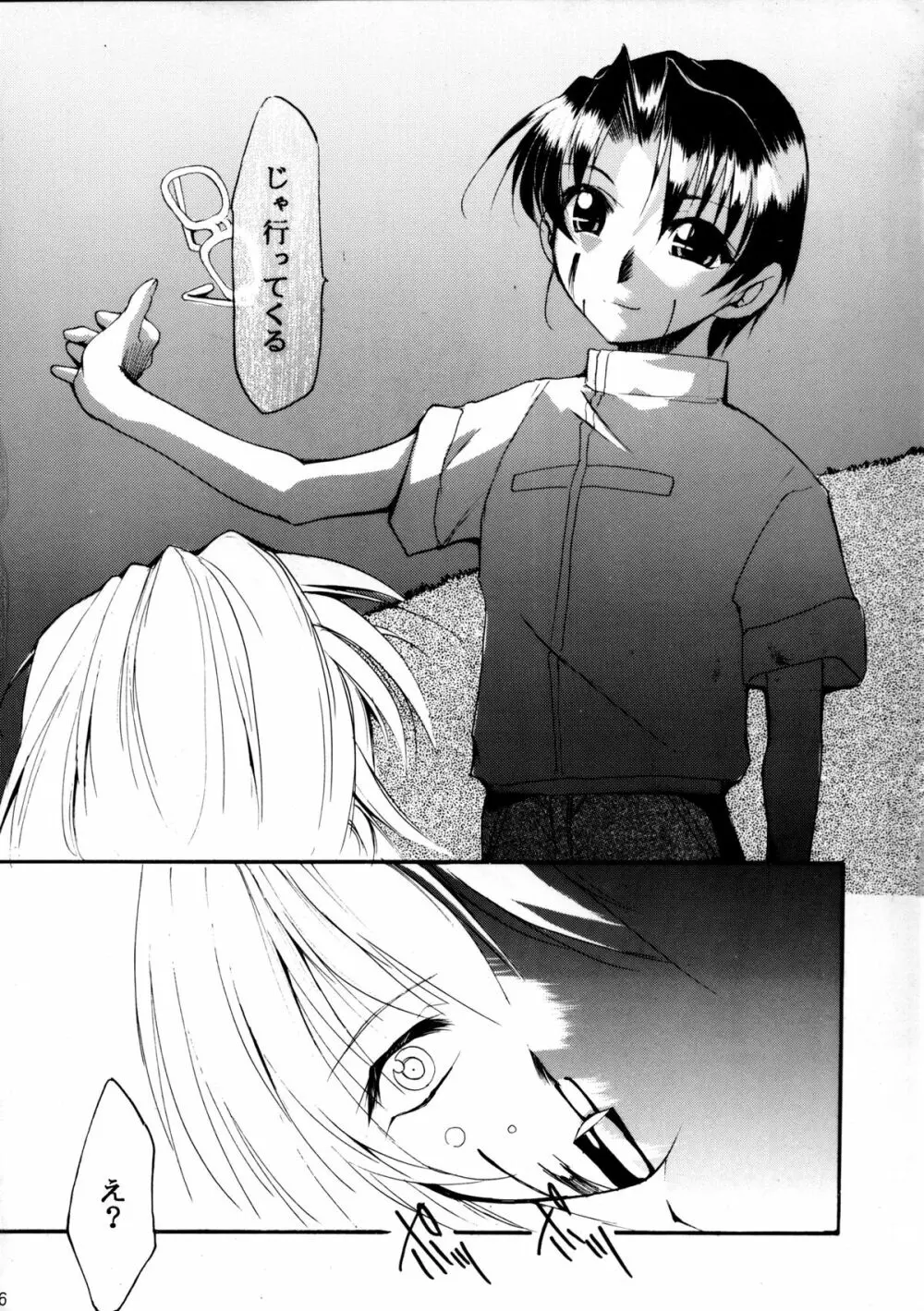 ピンばけ Page.85