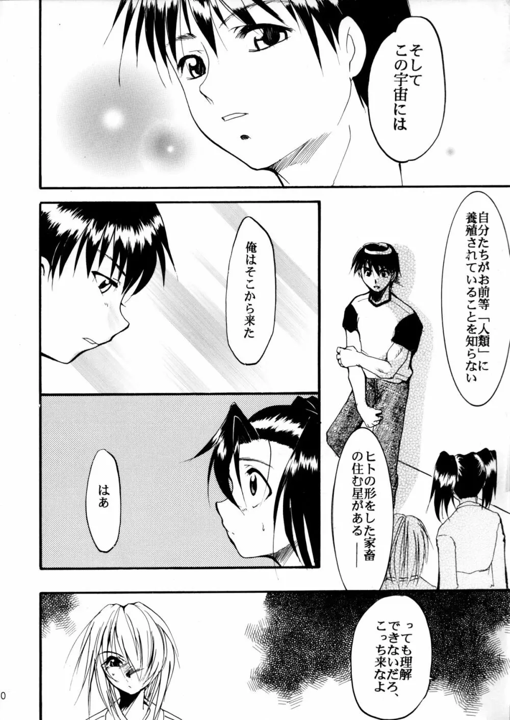 ピンばけ Page.9