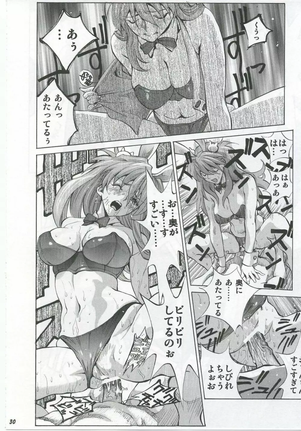いいなりアスカ Page.29