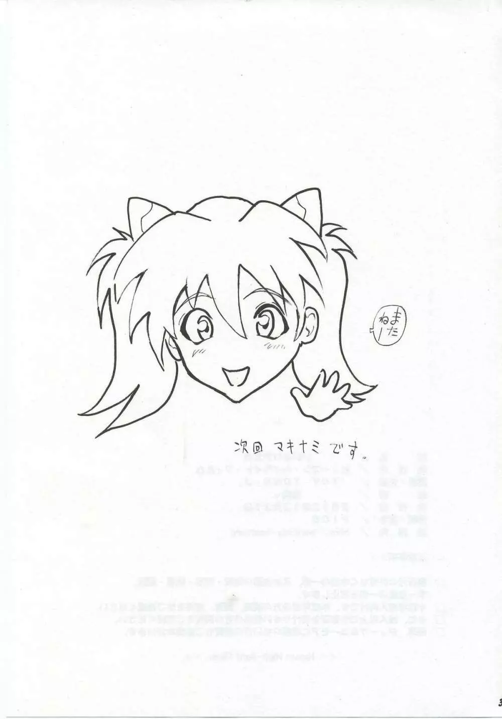 いいなりアスカ Page.32