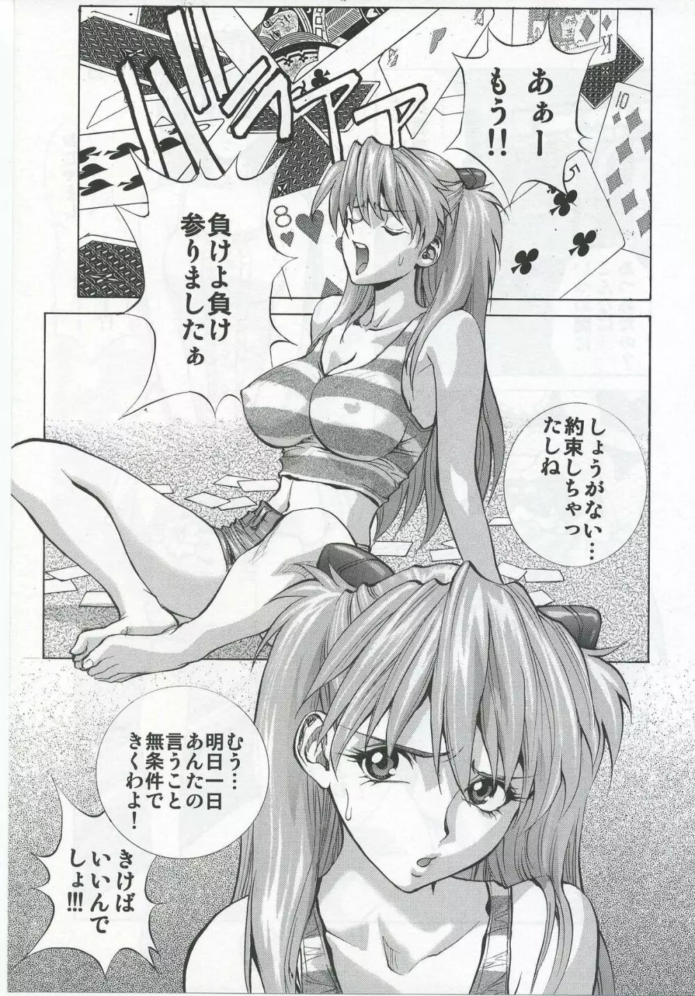 いいなりアスカ Page.4