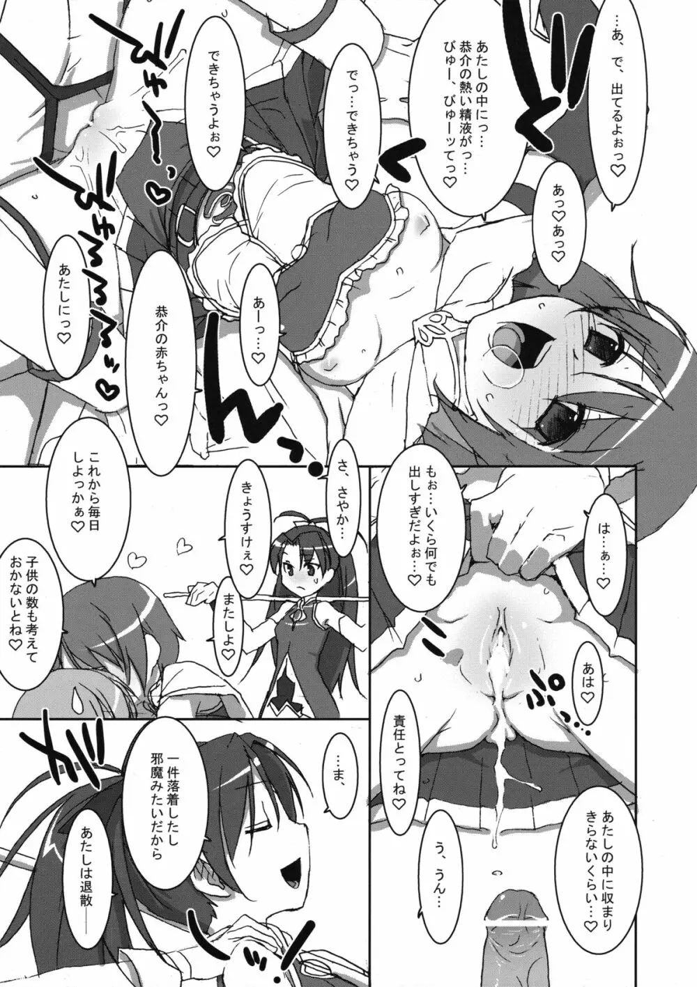 INSTANT TIES Page.8