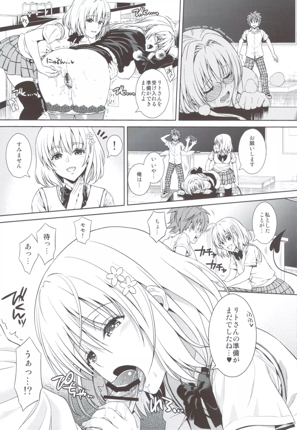 ドジっこエデュケーション Page.10