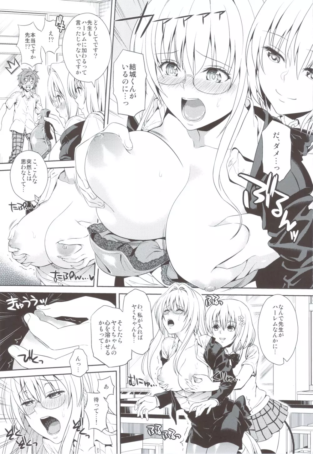 ドジっこエデュケーション Page.6