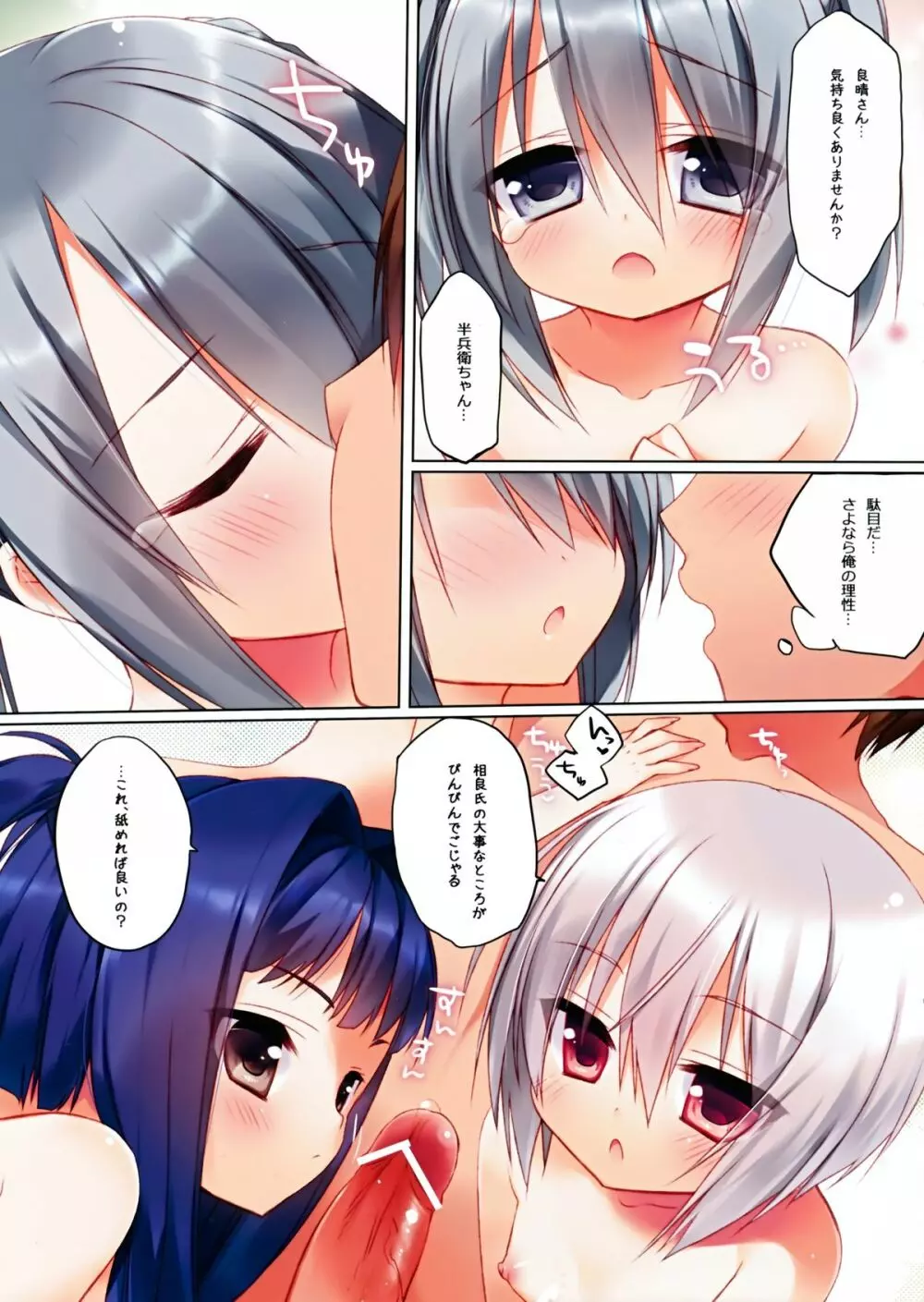 戦姫の湯 Page.6