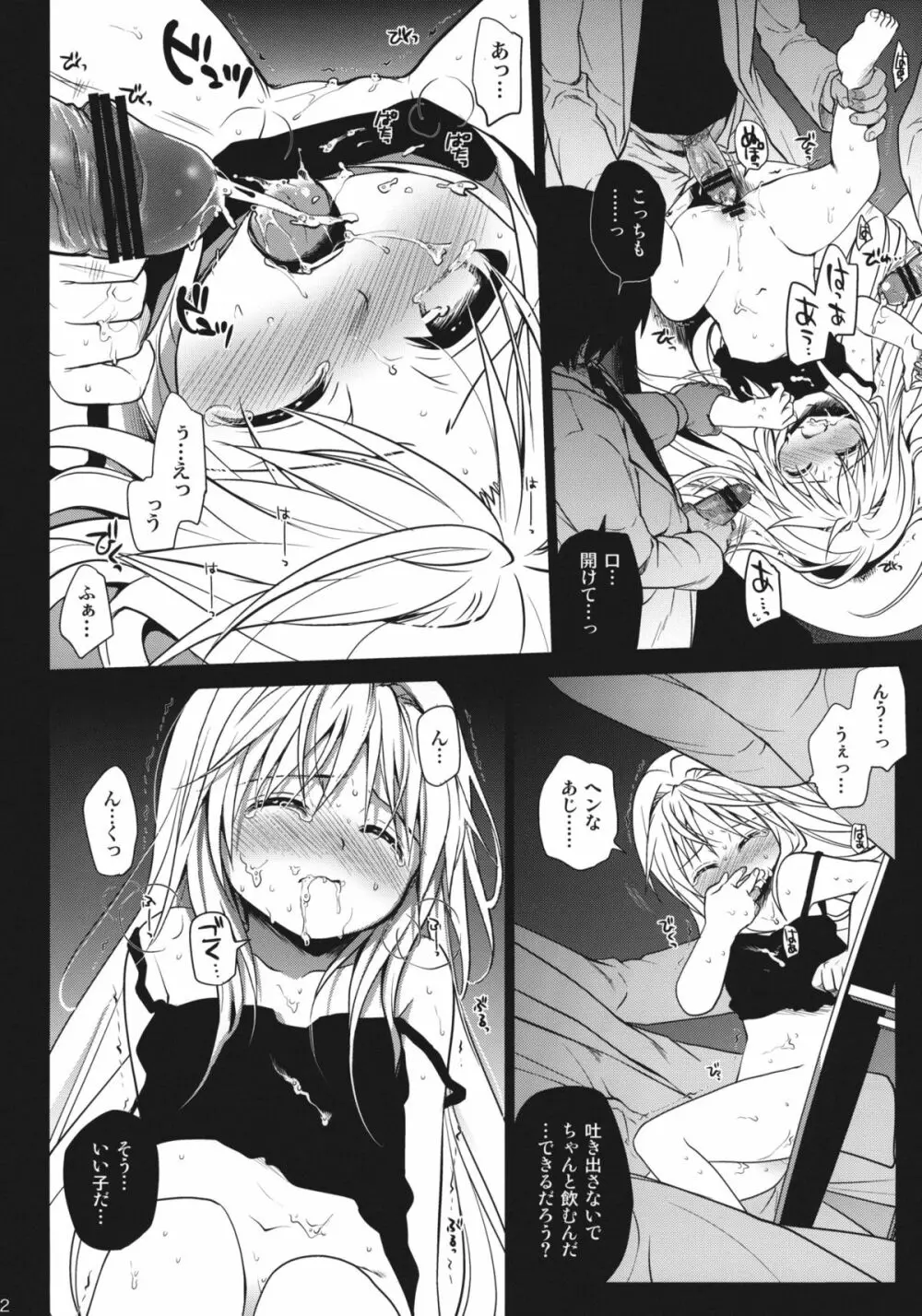 イヴの闇 Page.31