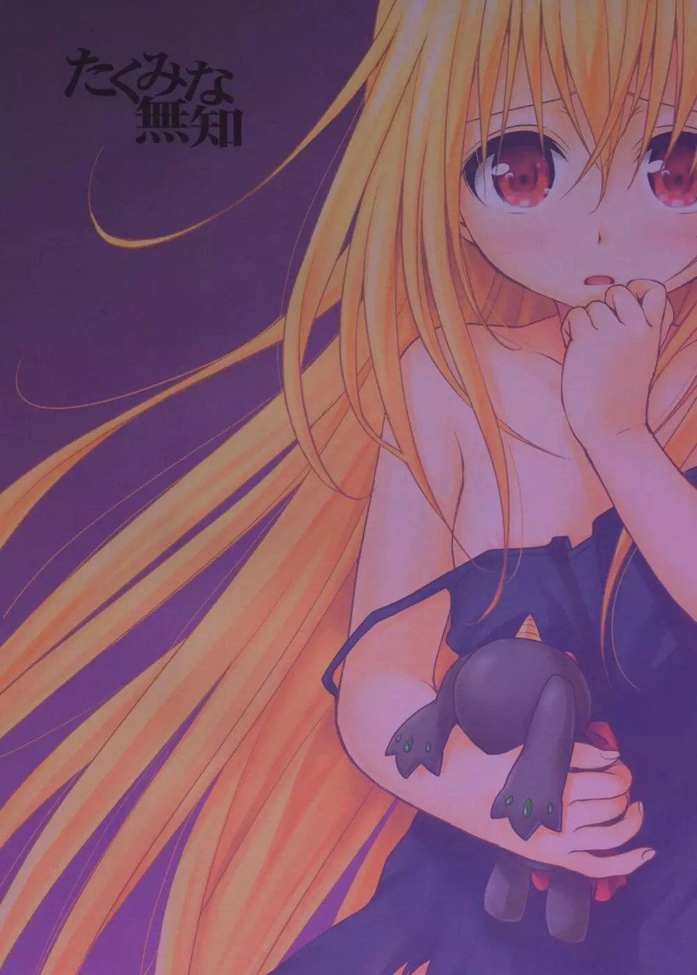 イヴの闇 Page.34