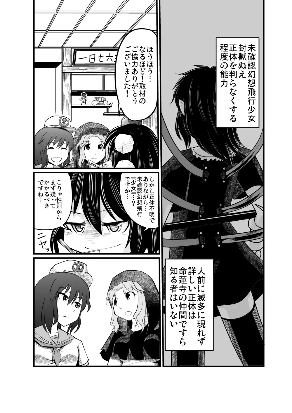 紅楼夢に持っていくショタぬえ漫画