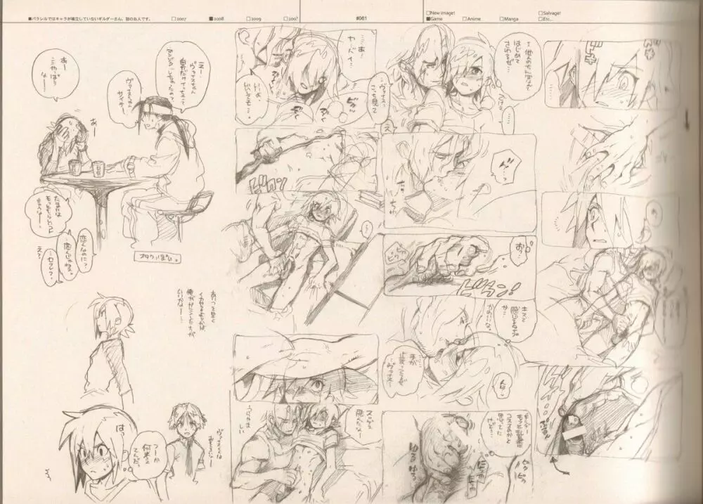 RaKuGaKi./Monochrome. Page.60
