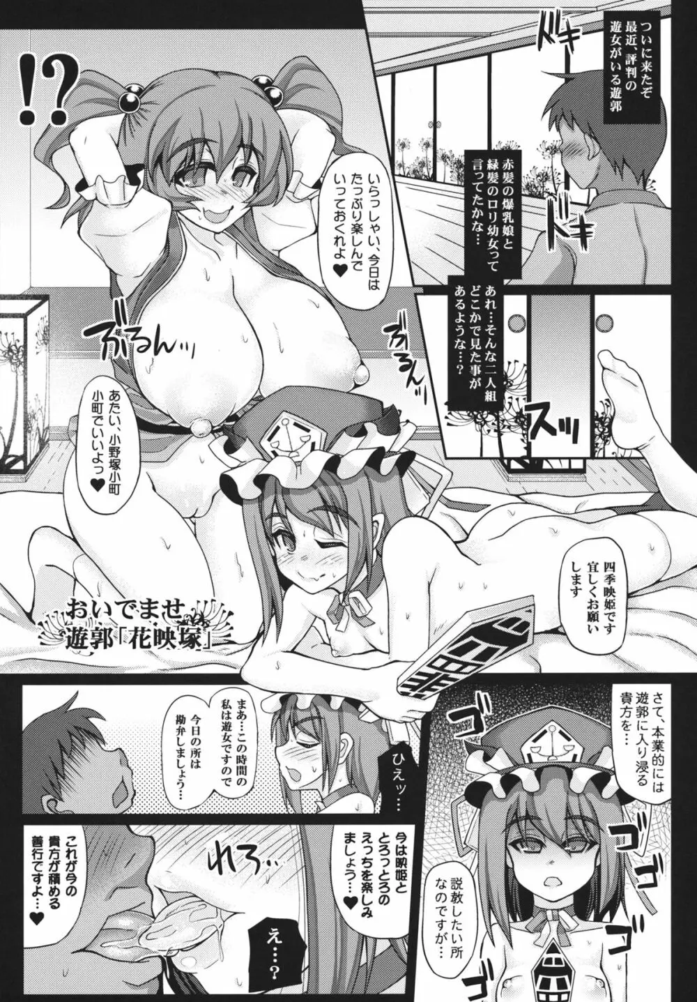 おいでませ遊郭「花映塚」 Page.4