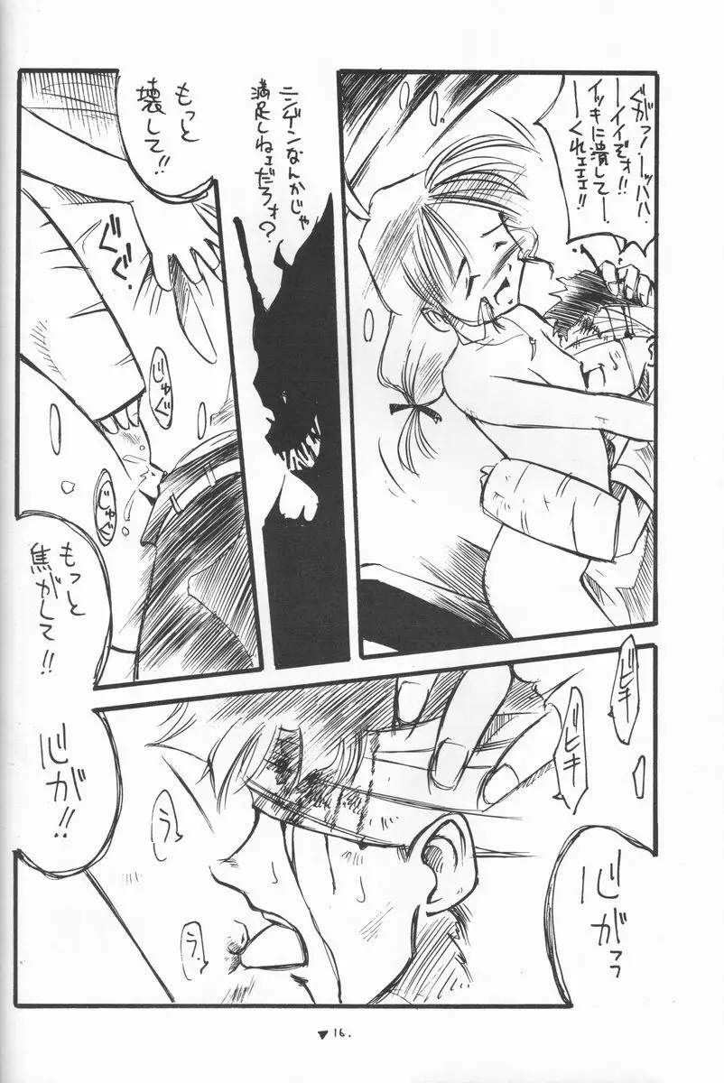 はっぱふにふに Page.15