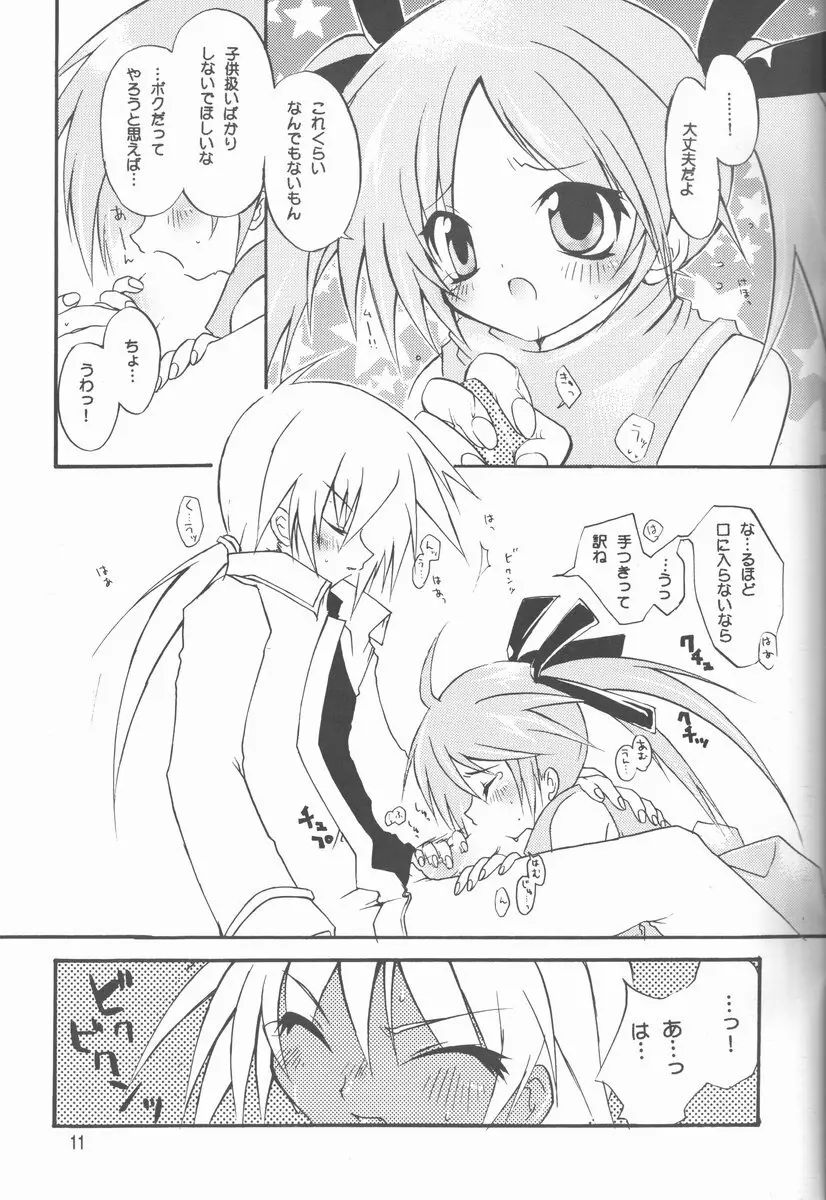 魔力を強める100の方法 改訂版 Page.11