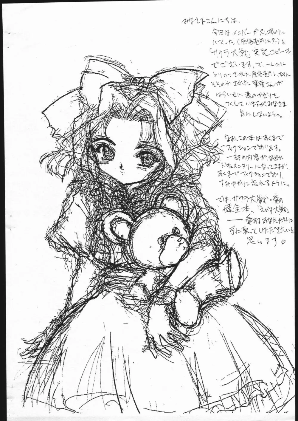 えびす大戦 Page.2