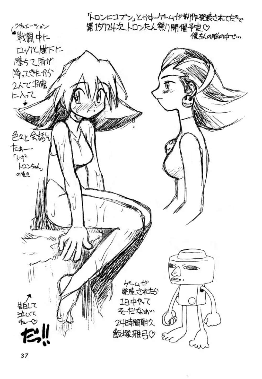 独立混成西野兵団 Page.36