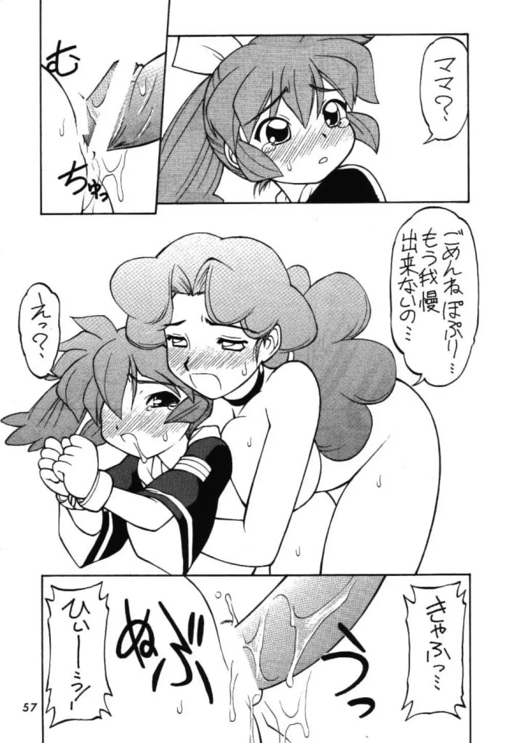 独立混成西野兵団 Page.56