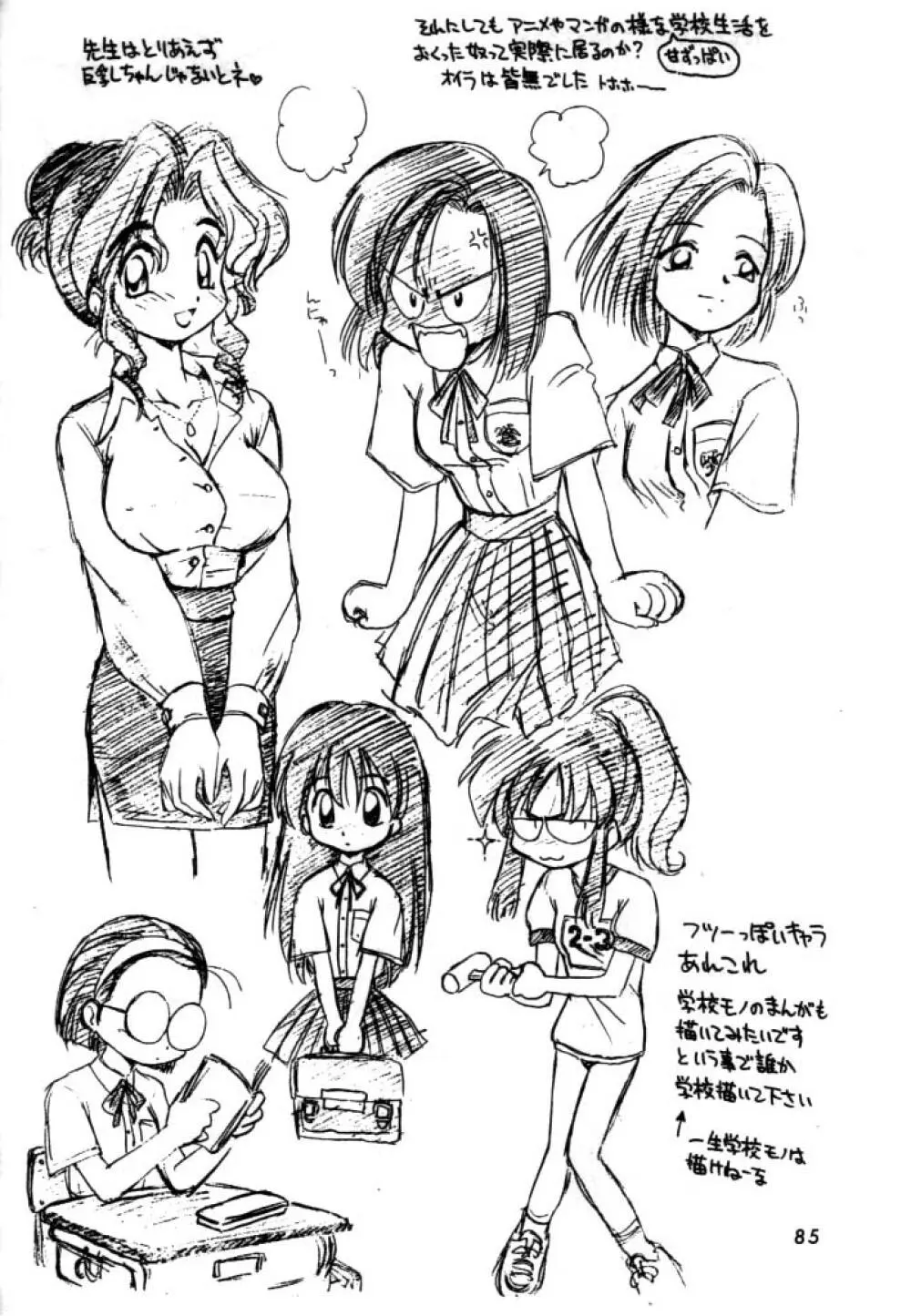 独立混成西野兵団 Page.83