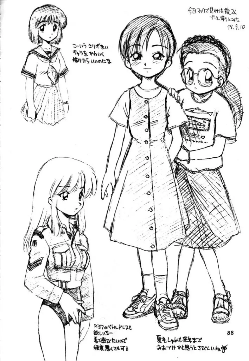独立混成西野兵団 Page.86