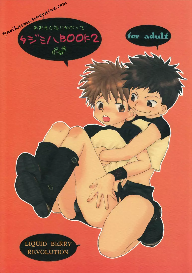 タジミハBOOK2 Page.1