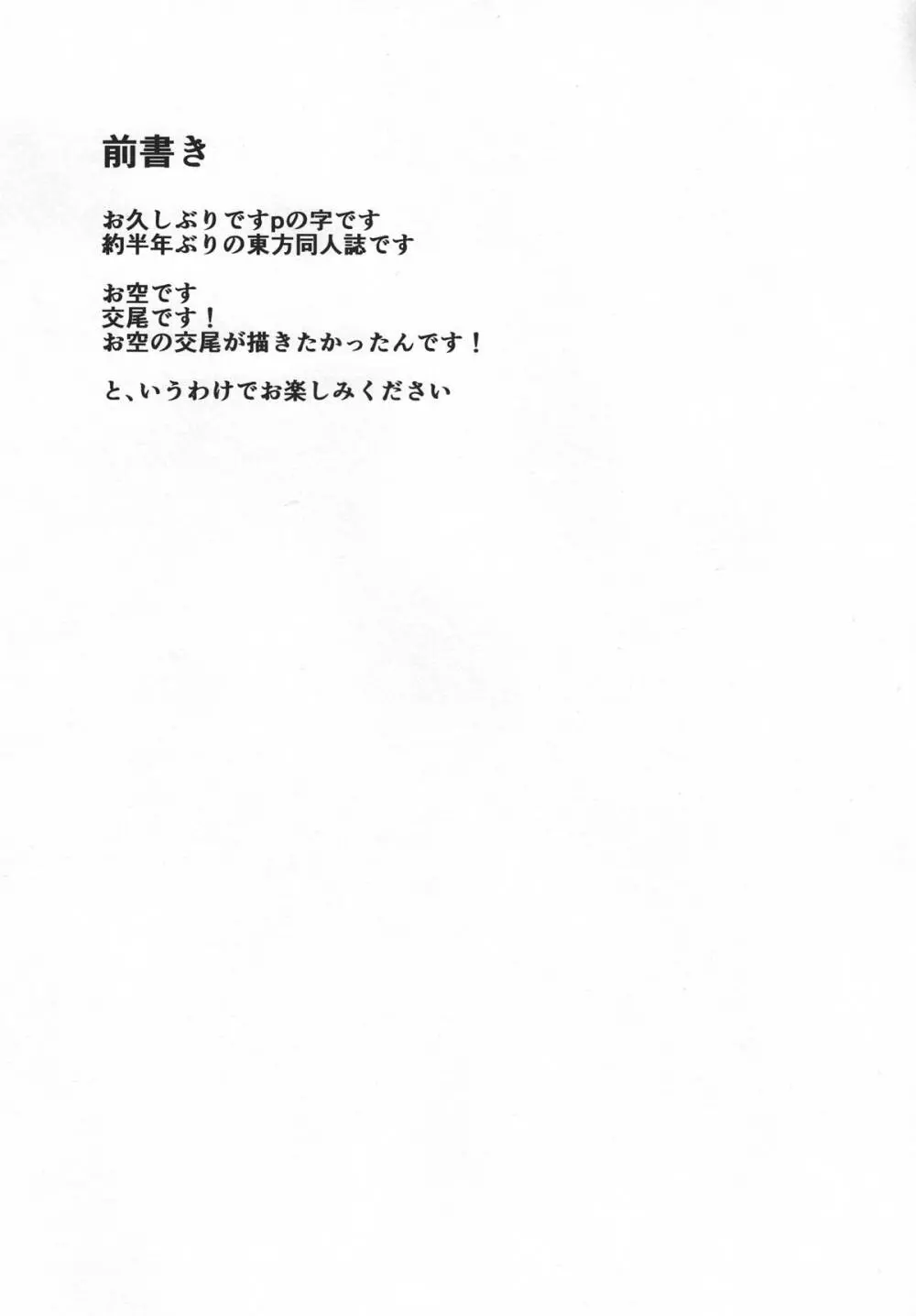 うつほの巣 Page.3