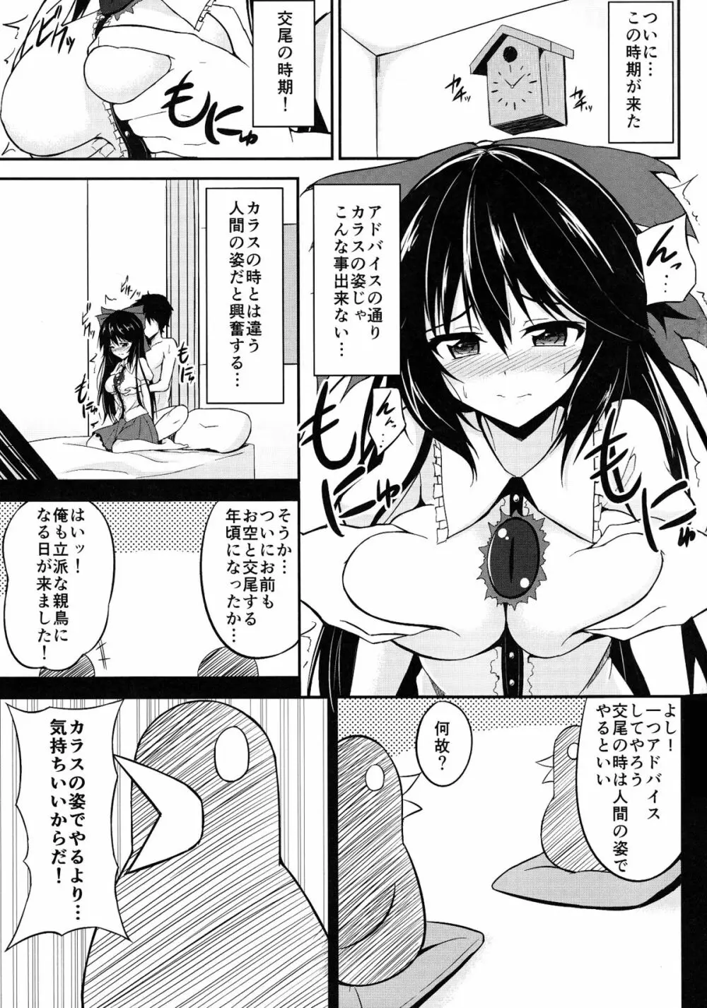 うつほの巣 Page.4