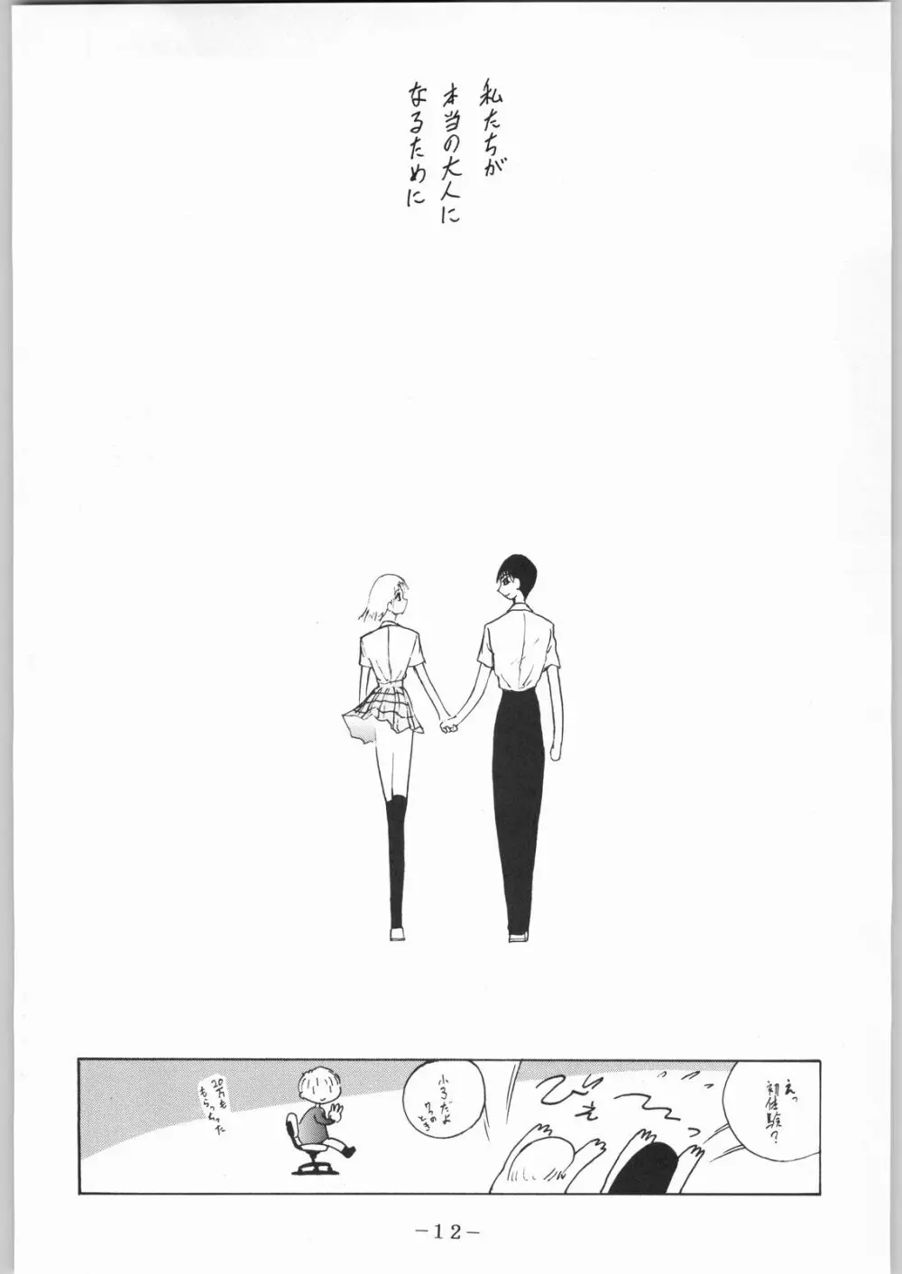 彼らの事情 Page.13