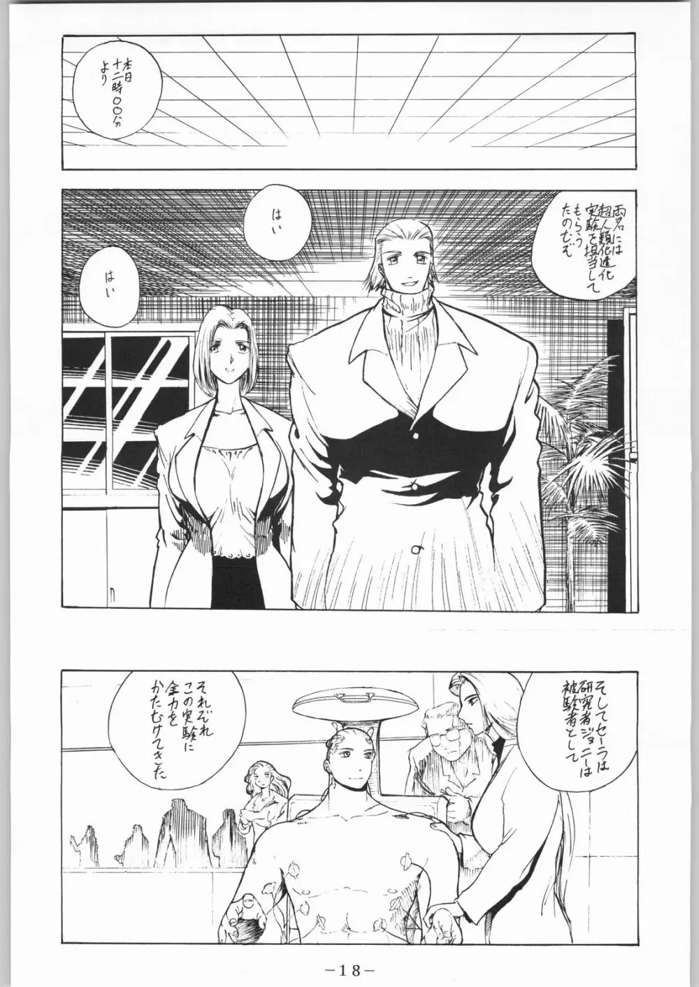彼らの事情 Page.19