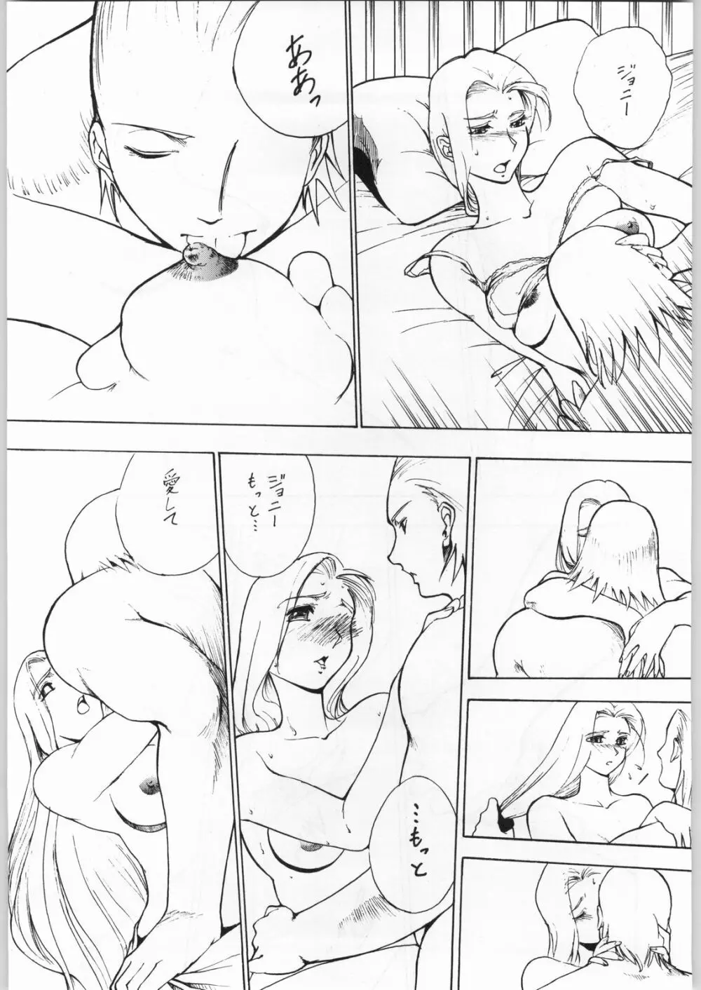 彼らの事情 Page.24