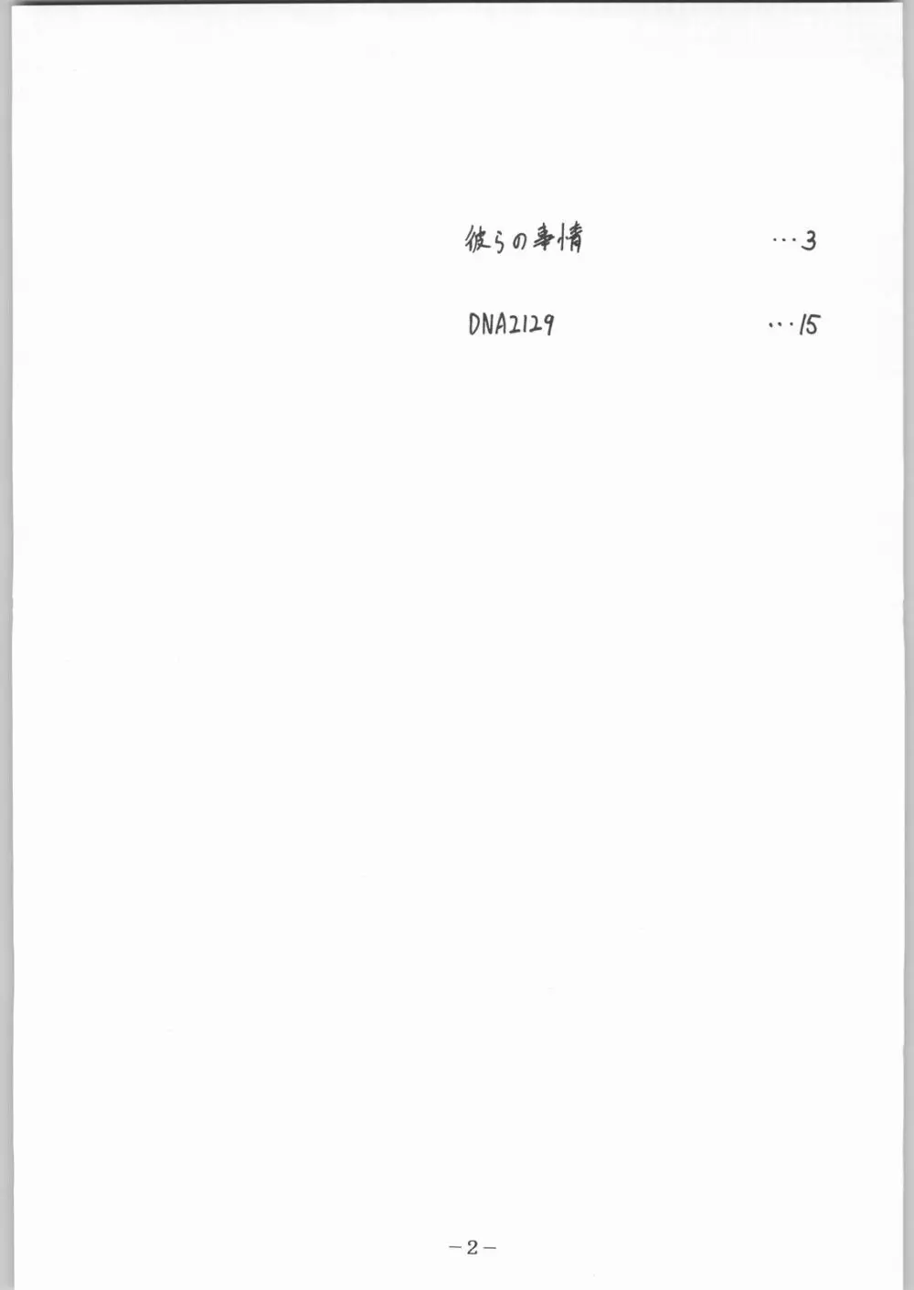 彼らの事情 Page.3