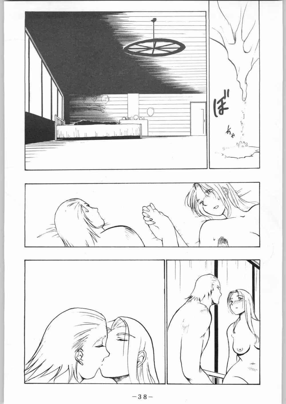 彼らの事情 Page.39