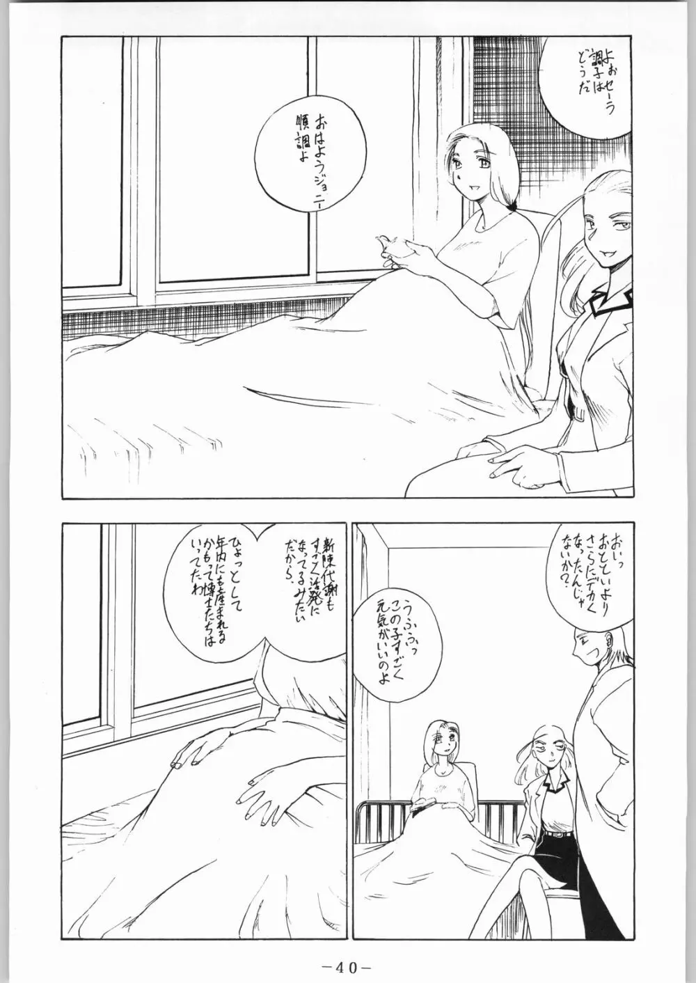 彼らの事情 Page.41