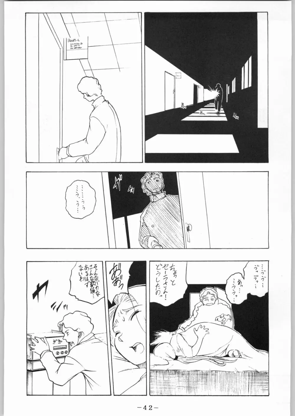 彼らの事情 Page.43