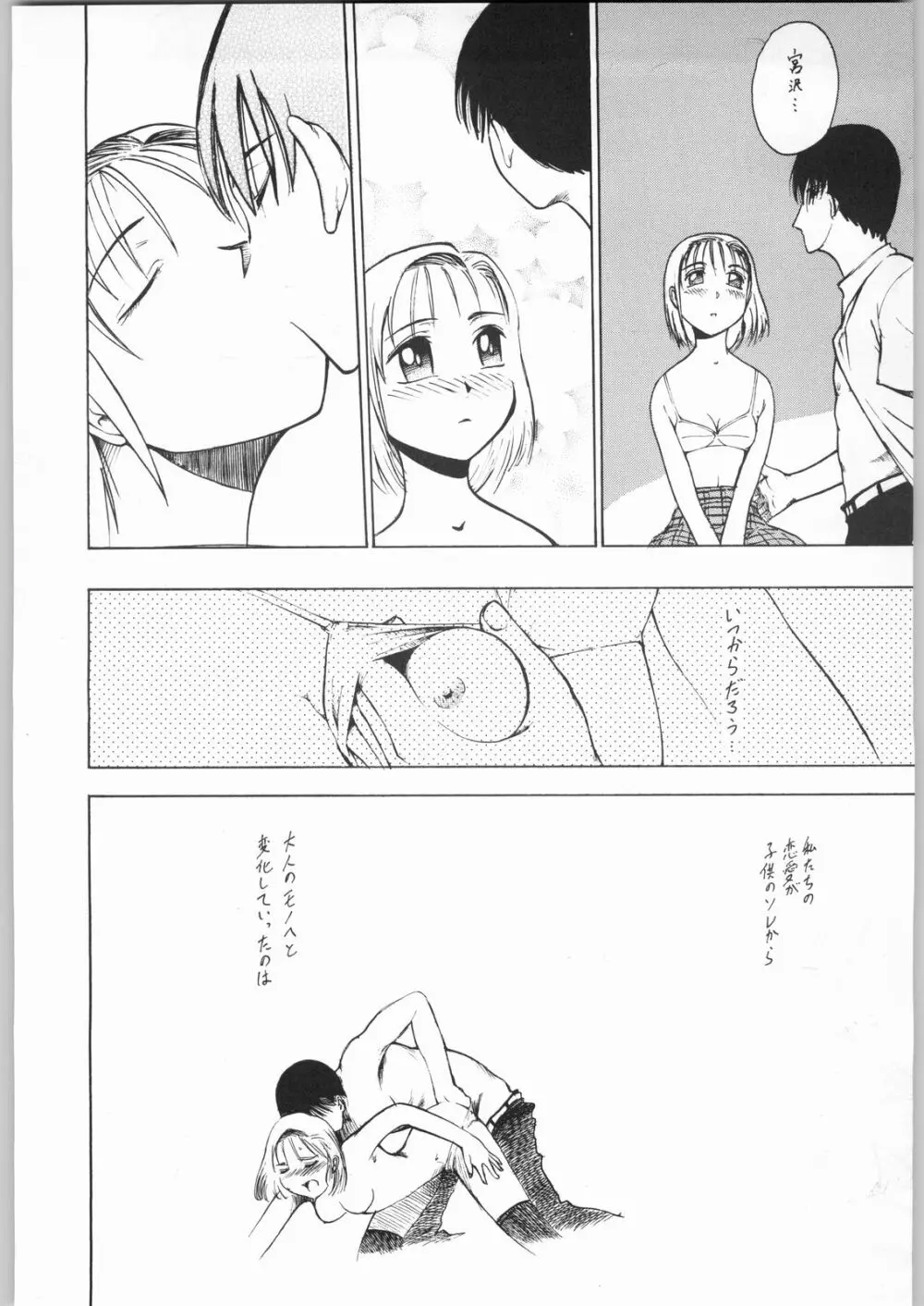 彼らの事情 Page.9